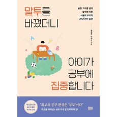 엄마공부가끝나면아이공부는시작된다