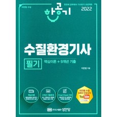 2022물쌤수질환경기사필기분철