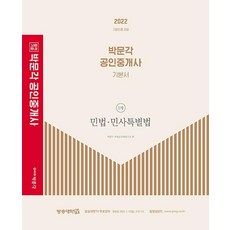 박문각공인중개사기출