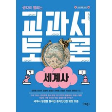 세계사교과서