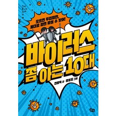 환경과생태쫌아는10대