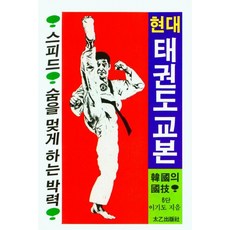 태권도교본