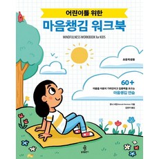 마음챙김이일상이되면달라지는것들