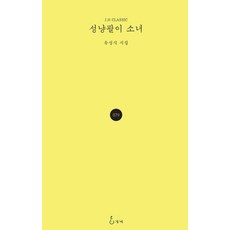 성냥팔이소녀는누가죽였을까