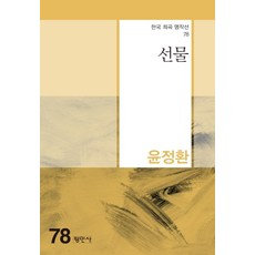 한국문학명작선3