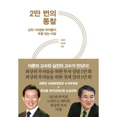 섬광처럼내리꽂히는통찰력