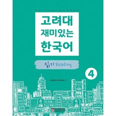 너랑나랑한국어4