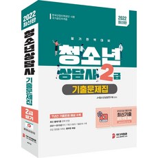 청소년상담사2급