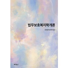 법무보호복지공단