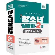 청소년상담사2급