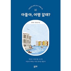 세상을담은여행지리책