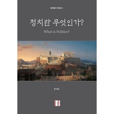 정치란 무엇인가?, 에이치(H) 프레스, 함재봉