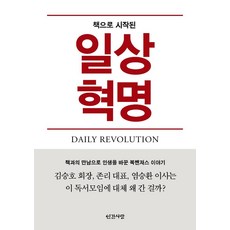 신문읽기의혁명