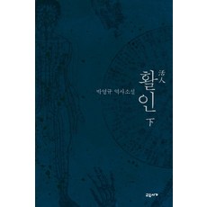 활인