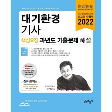 대기환경산업기사실기