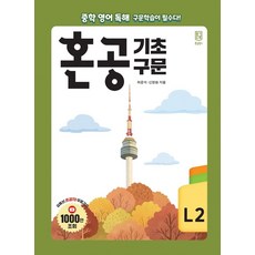 혼공 기초 구문 Level 2, 혼공북스