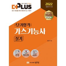 2022가스기능사실기책