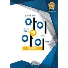 생명과학개념과이해