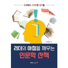 인문학산책