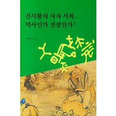 진시황서적