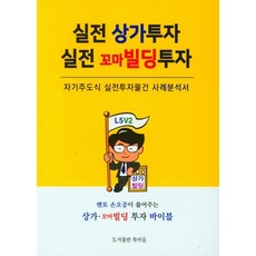 상가투자의바이블