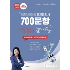 맞춤화장품조제관리사