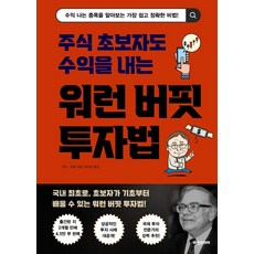 워런버핏주식책