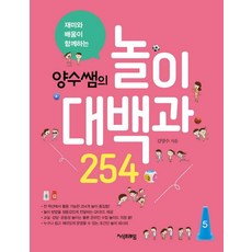 민주쌤놀이