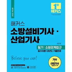 소방설비기사필기과년도