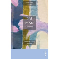 노년의삶