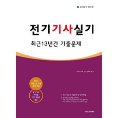 전기기사실기기출