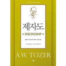 [규장]제자도 DISCIPLESHIP - 진정한 크리스천이 된다는 것의 의미, 규장