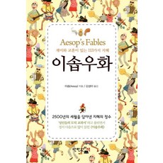 하뚱이솝우화