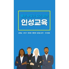 인성교육의이해와실천