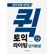 토익라이팅