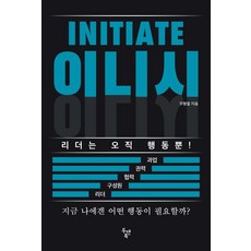 이니시