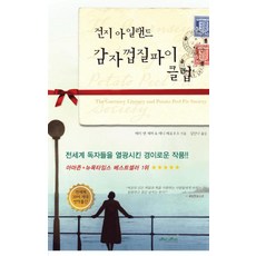 건지감자껍질파이북클럽