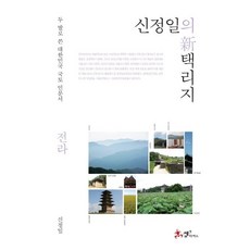 택리지