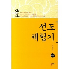 약편선도체험기10