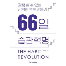 66일법칙