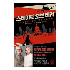 스테이트오브테러