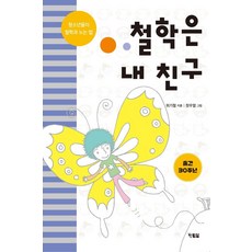 철학은 내 친구, 현북스, 위기철