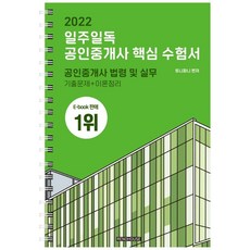 일주일독공인중개사핵심수험서