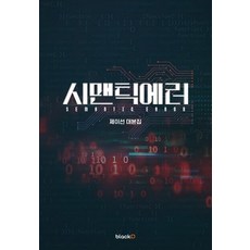 시맨틱에러