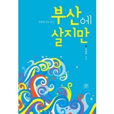 부산트림이온수기