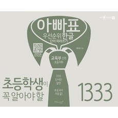 아빠표한글