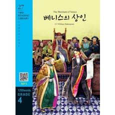 [YBM(와이비엠)]The Merchant of Venice 베니스의 상인 (교재 + MP3 파일 다운로드) - YBM Reading Library 27, YBM(와이비엠)