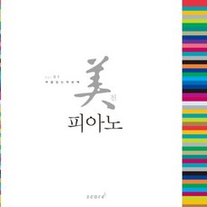 밴드곡 피아노 악보