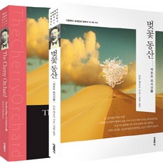 벚꽃동산체호프