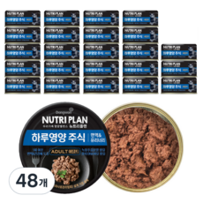 동원뉴트리플랜 어덜트 고양이 하루영양 주식캔 면역&유리너리, 가다랑어, 85g, 48개 생선, 85g, 48개